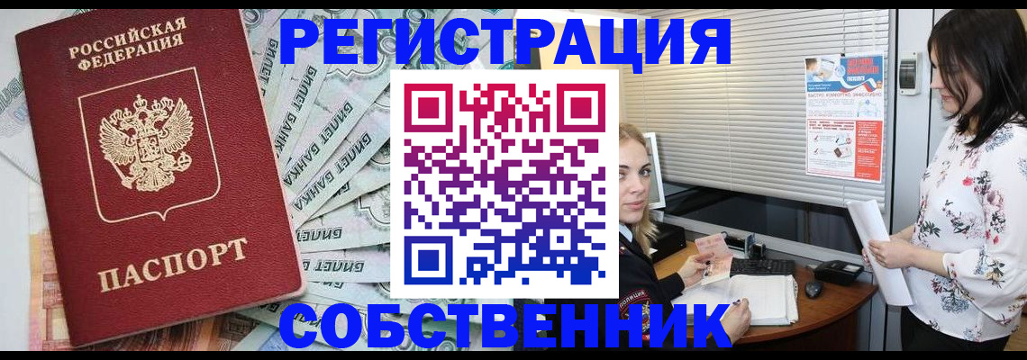 временная регистрация в Старой Купавне