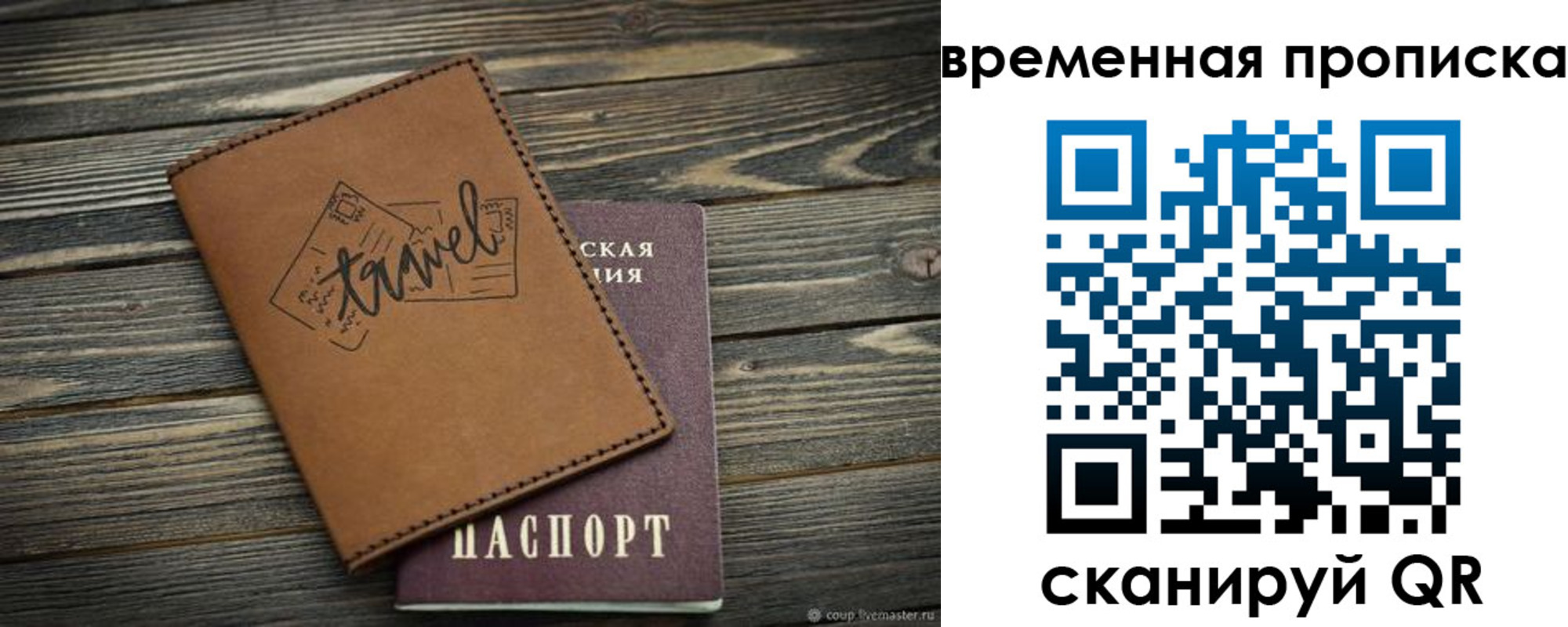 временная регистрация в квартире в Старой Купавне