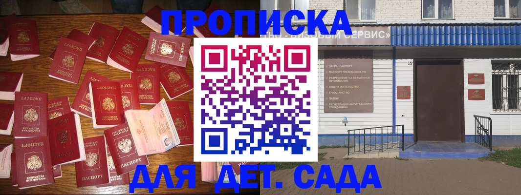 регистрация в Старой Купавне